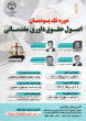 تک پودمان- اصول حقوق داوری مقدماتی- جهاد دانشگاهی