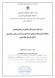 آشنایی با اصول مقاله نویسی- دانشگاه جامع علمی- کاربردی استان آذربایجان غربی