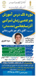 تک درس آموزش مترجمی زبان ترکی آذربایجانی(مقدماتی)-مرکز آموزش علمی- کاربردی شهرداری ارومیه