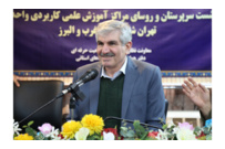 رییس دانشگاه جامع علمی کاربردی: تحول در دانشگاه جامع علمی کاربردی از مراکز آموزشی آغاز می شود