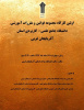 اولین کارگاه قوانین و مقررات آموزشی واحد استان آغ