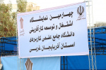 چهارمین نمایشگاه اشتغال و توسعه کارآفرینی آذربایجان غربی از دریچه دوربین