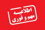 تمدید مجدد زمان ثبت نام از داوطلبان دوره های کاردانی و کارشناسی (ناپیوسته) دانشگاه جامع علمی کاربردی مهرماه ۹۹
