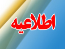 اطلاعیه زمان و نحوه ثبت نام متقاضیان پذیرش دوره های کارشناسی ناپیوسته دانشگاه جامع علمی کاربردی مهرماه سال ۱۴۰۳