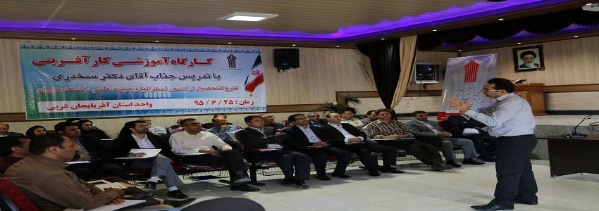 گزارش تصویری از برگزاری کارگاه کارآفرینی برای روسای مراکز و مدرسان کارآفرینی و مسئولین اتاق کارآفرینی مراکز