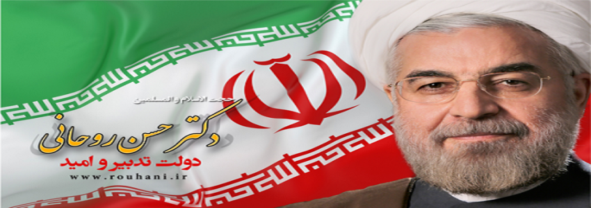 مقدم رئیس جمهور محترم جناب آقای دکتر روحانی به استان آذربایجان غربی را گرامی می داریم