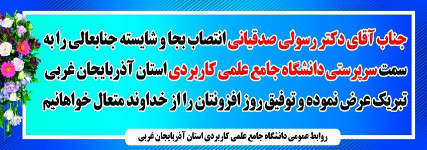 روابط عمومی واحد استانی