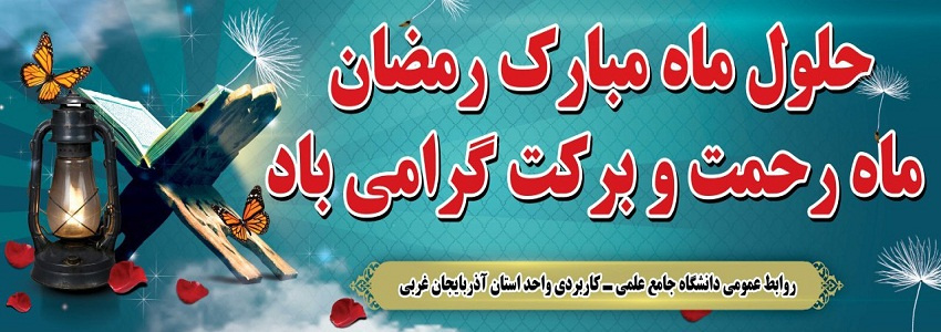 روابط عمومی واحد استانی