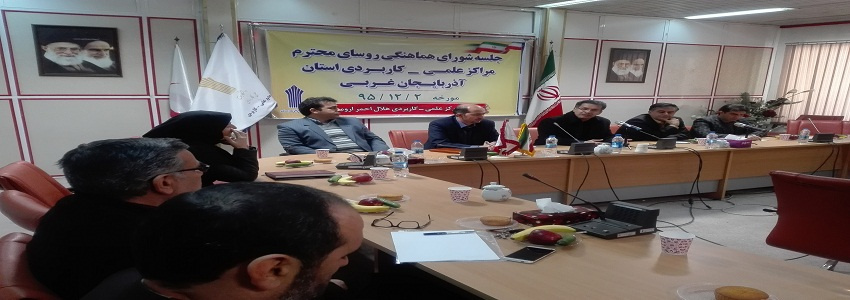 جلسه شورای هماهنگی روسای مراکز